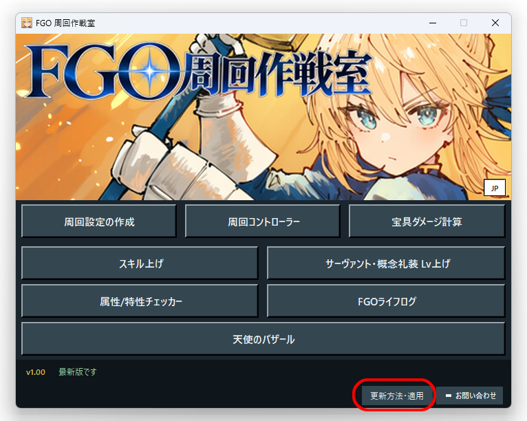 FGO周回作戦室の起動画面