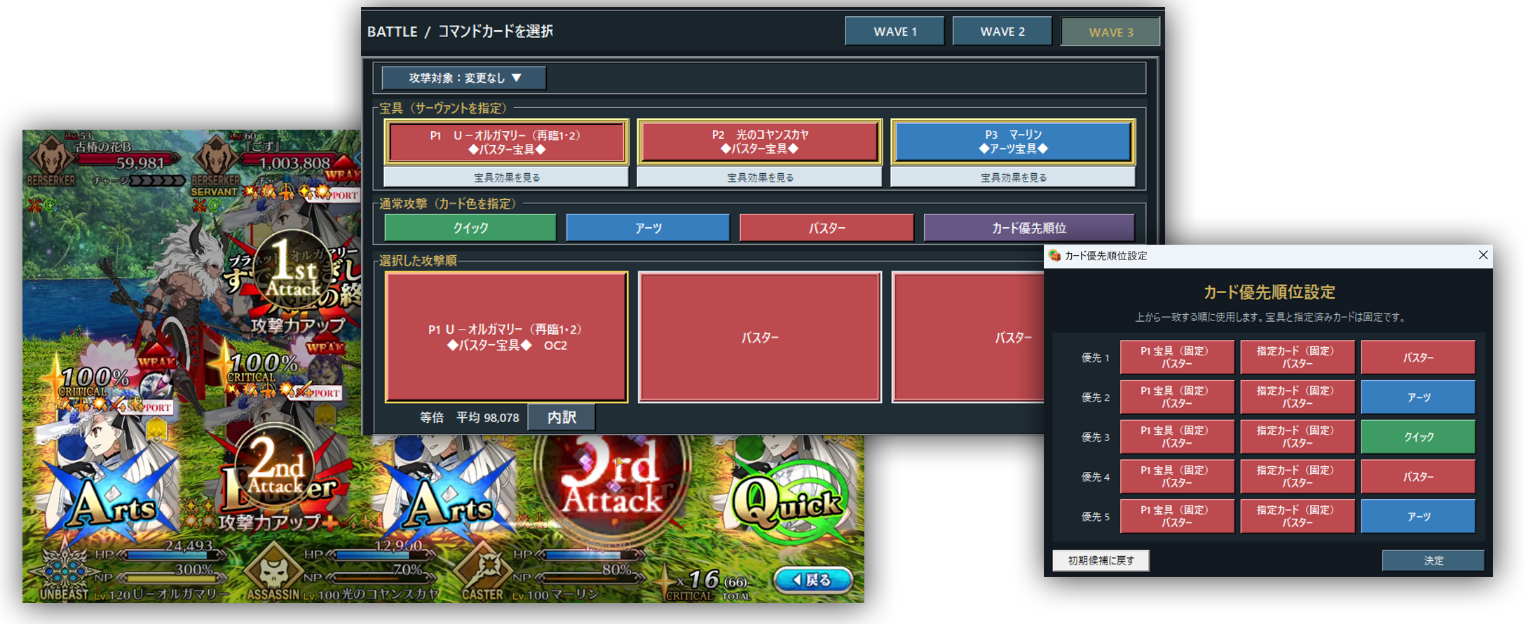 オルガマリーシステム完全対応。最強の宝具BBチェインを設定