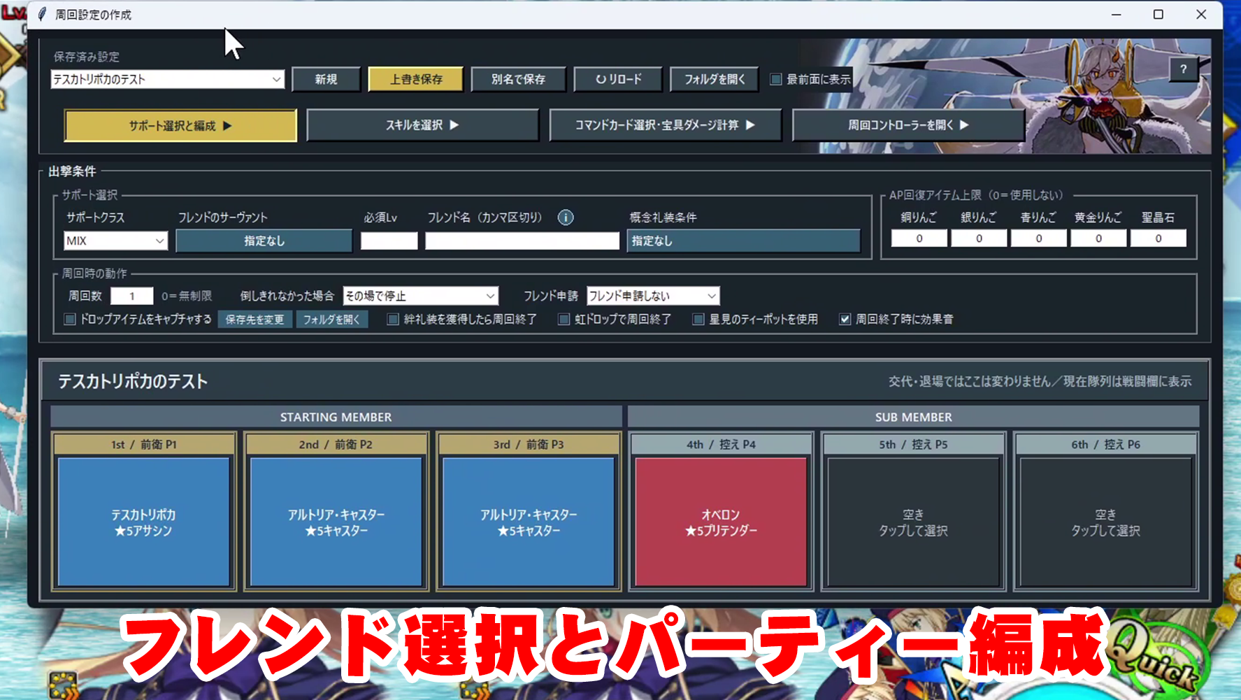 パーティー編成画面