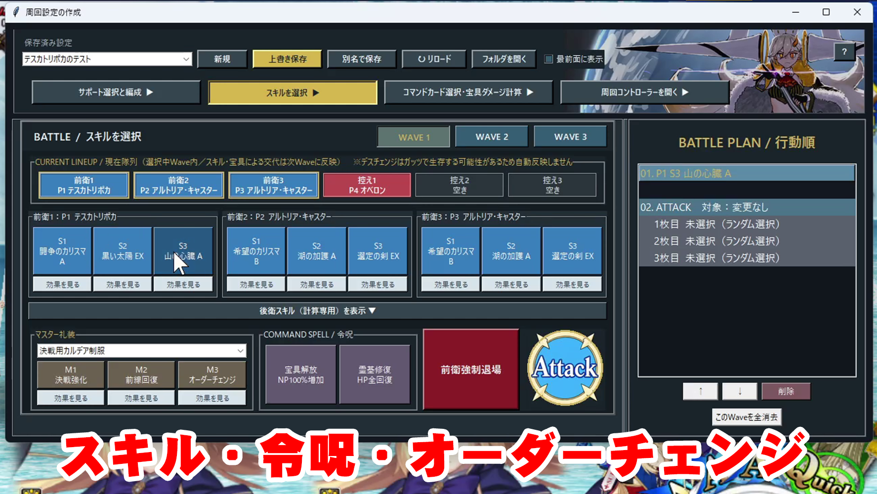 スキル指定画面
