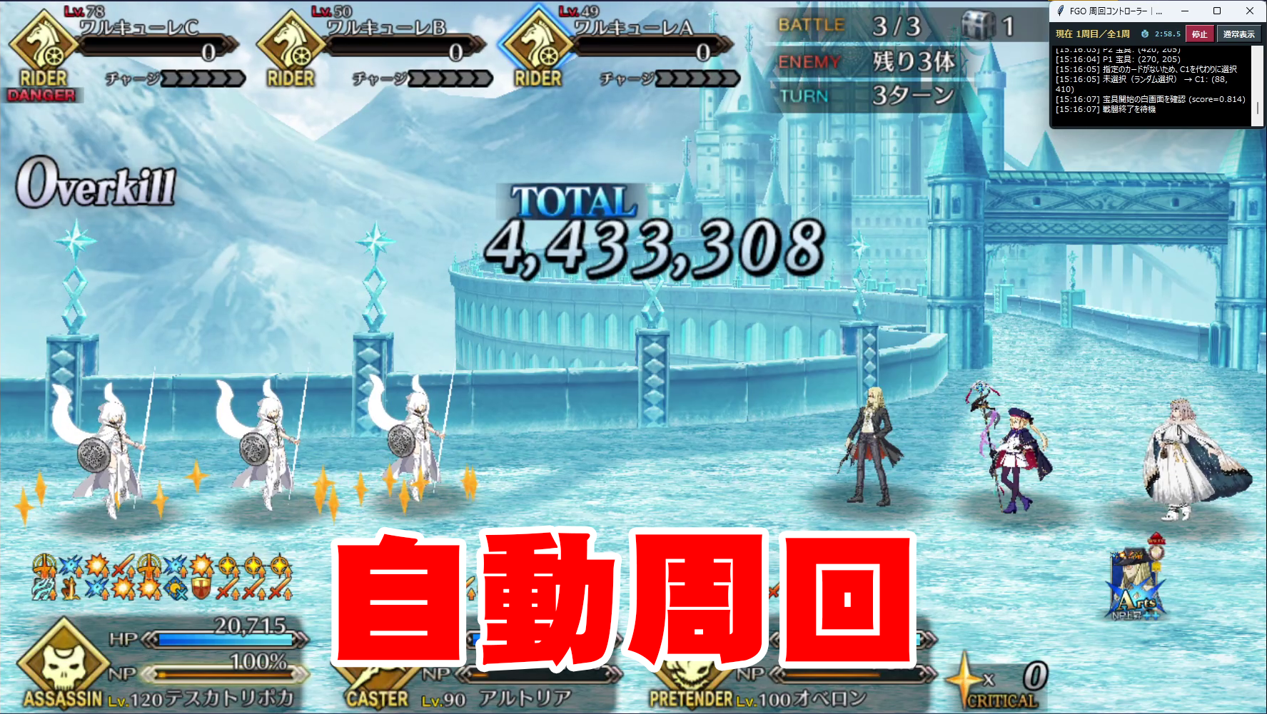 宝具ダメージ計算画面