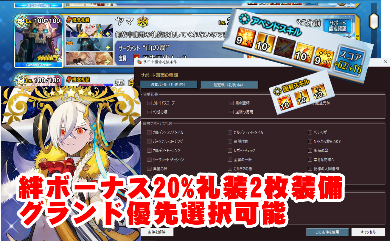 3種の概念礼装を組み合わせるサポート選択設定
